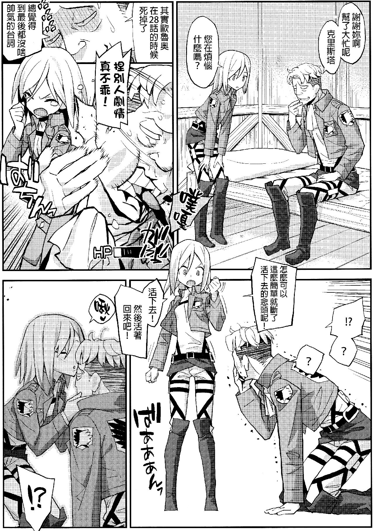 进击的巨人（本子）精选合集 24.进击的女神1(C84) 第5页