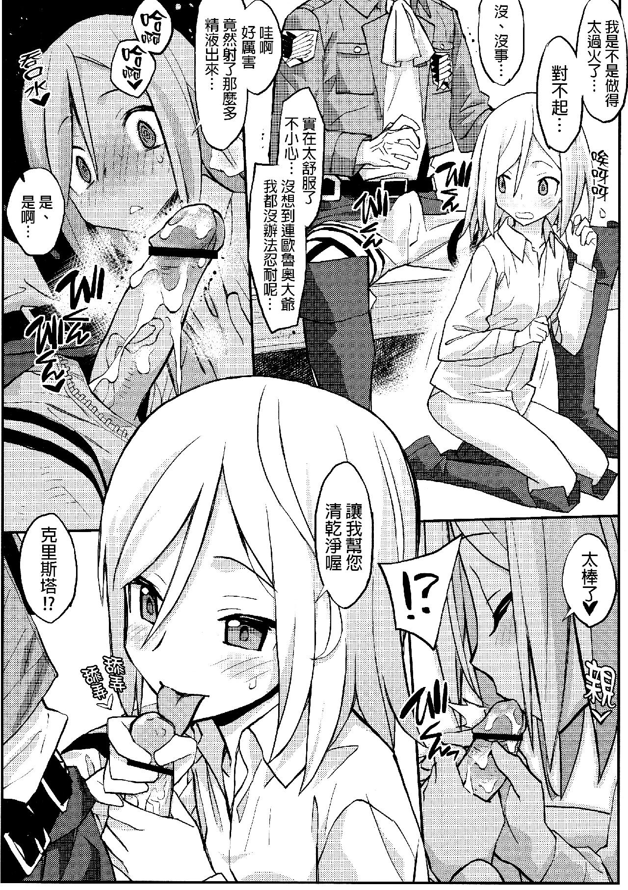 进击的巨人（本子）精选合集 24.进击的女神1(C84) 第10页