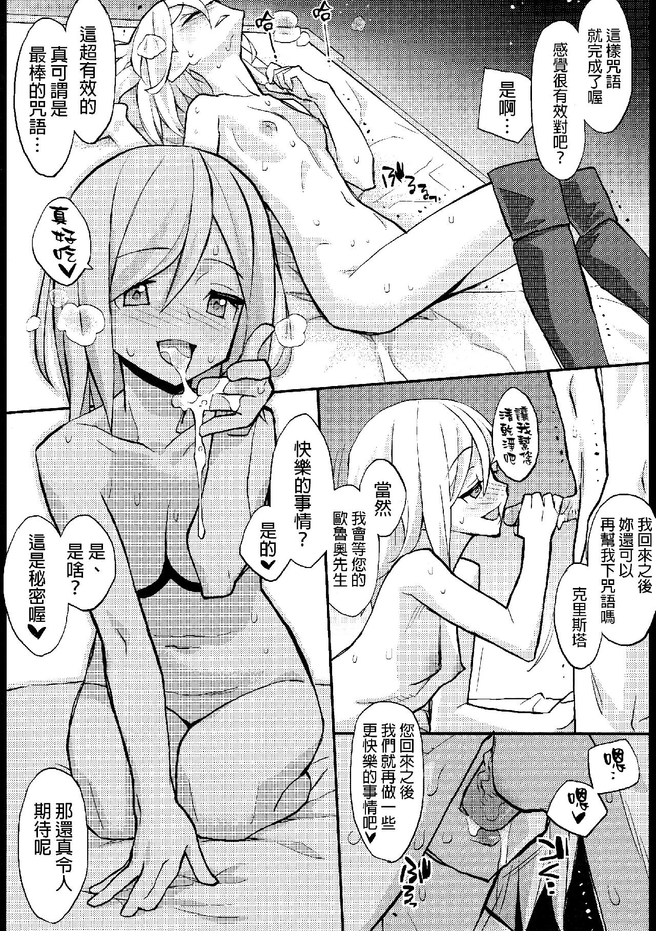 进击的巨人（本子）精选合集 24.进击的女神1(C84) 第22页