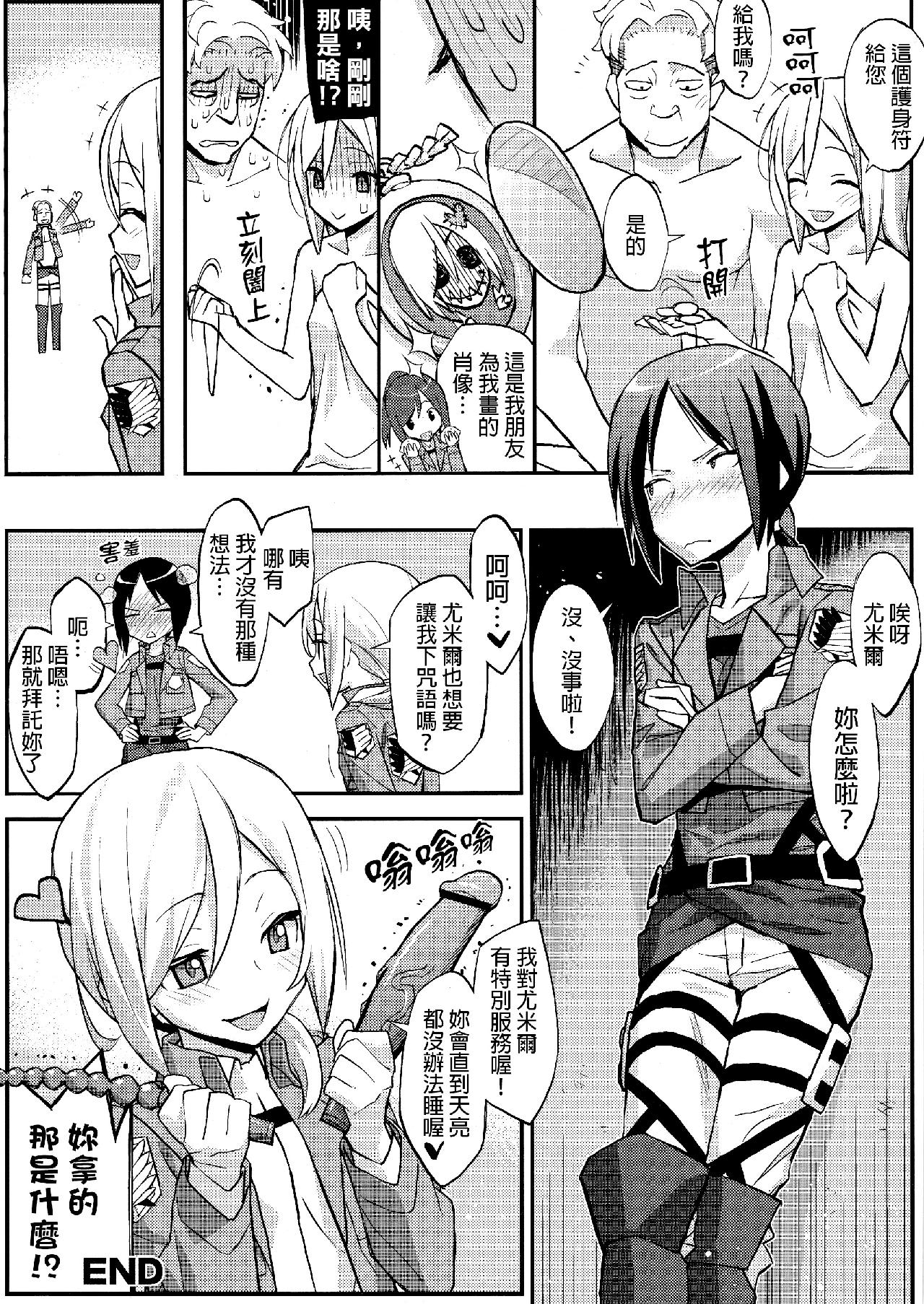 进击的巨人（本子）精选合集 24.进击的女神1(C84) 第23页