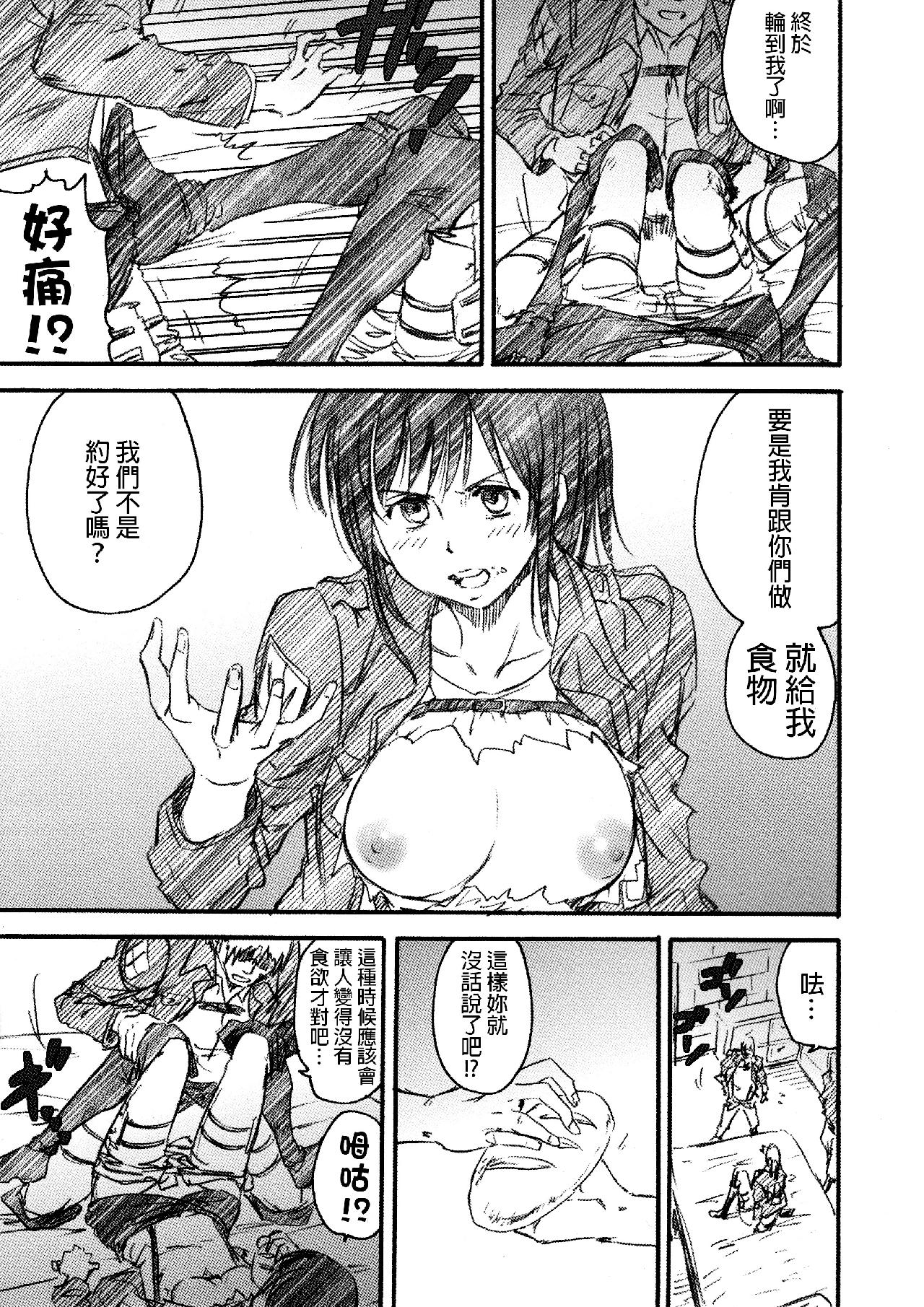 进击的巨人（本子）精选合集 24.进击的女神1(C84) 第26页