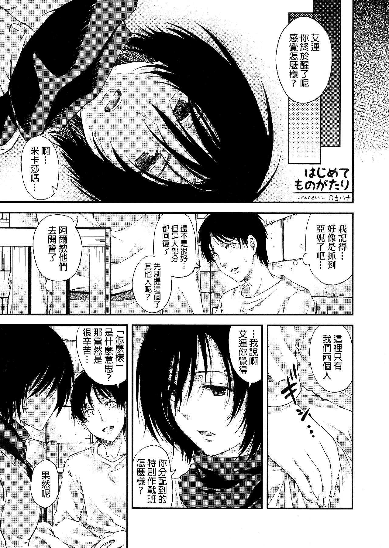 进击的巨人（本子）精选合集 25.进击的女神2(C84) 第1页
