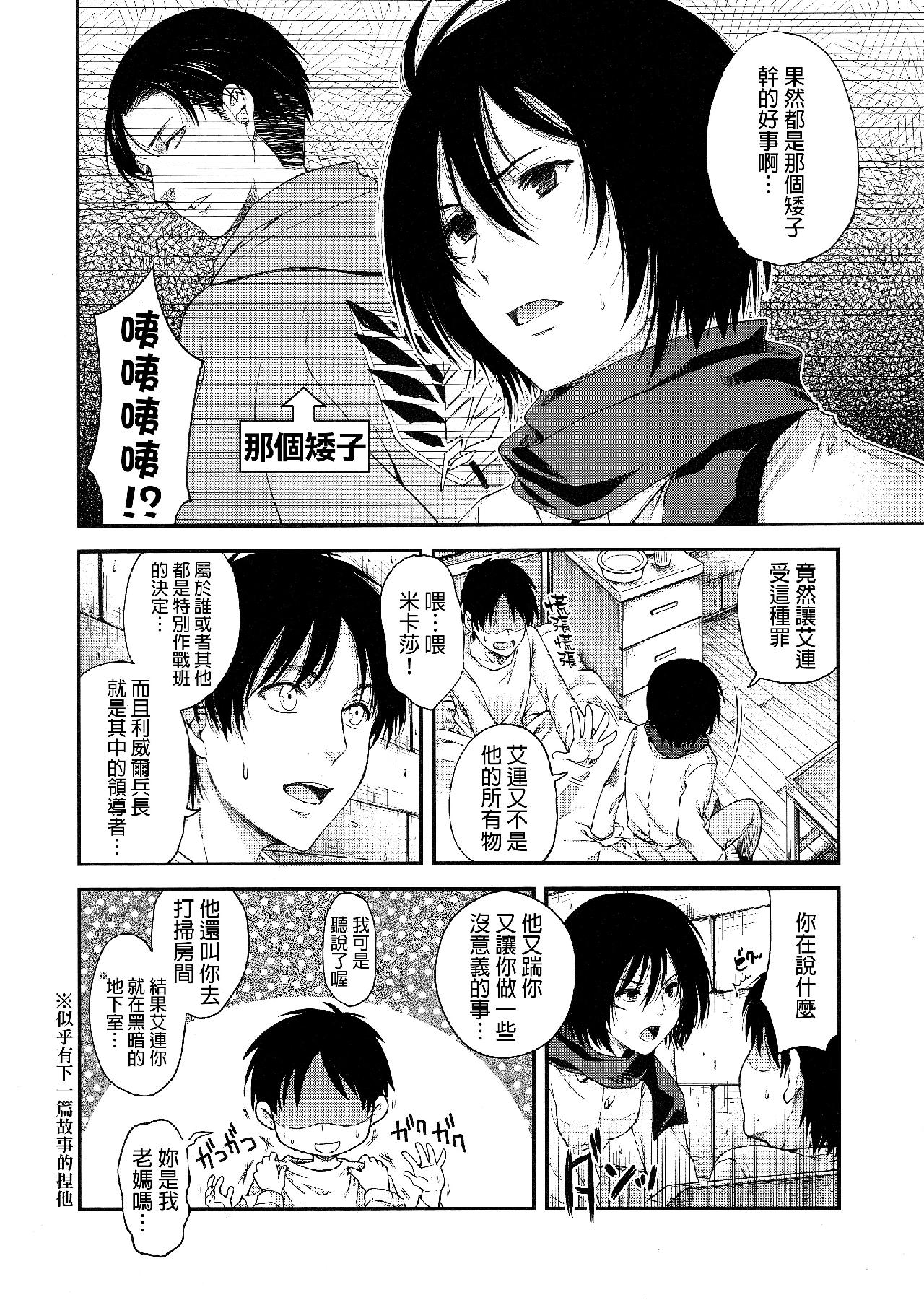 进击的巨人（本子）精选合集 25.进击的女神2(C84) 第2页