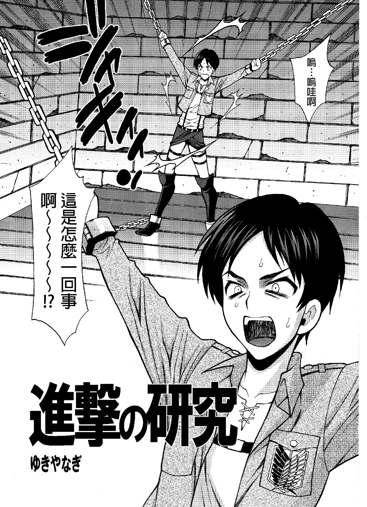 进击的巨人（本子）精选合集 25.进击的女神2(C84) 第18页