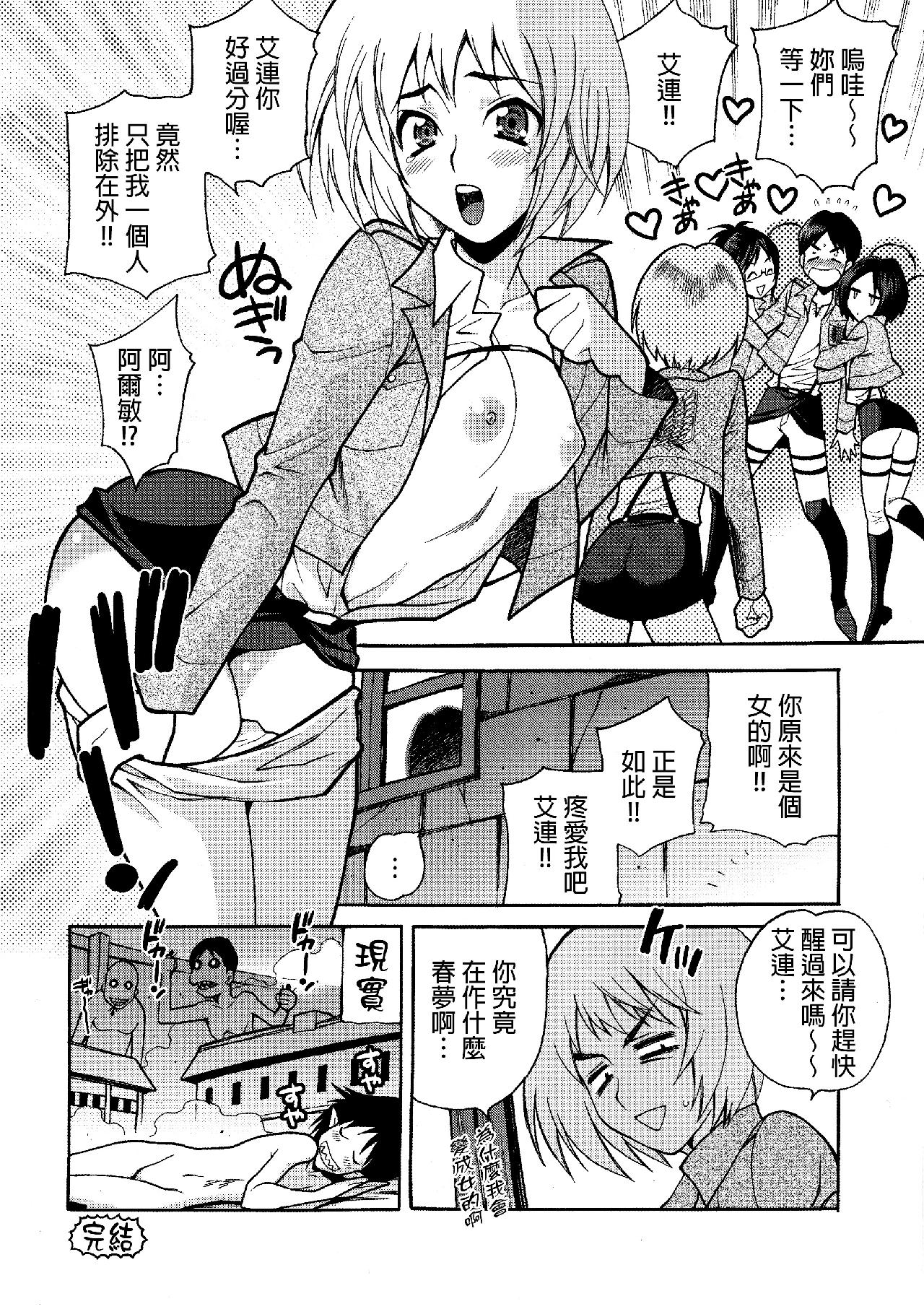 进击的巨人（本子）精选合集 25.进击的女神2(C84) 第32页