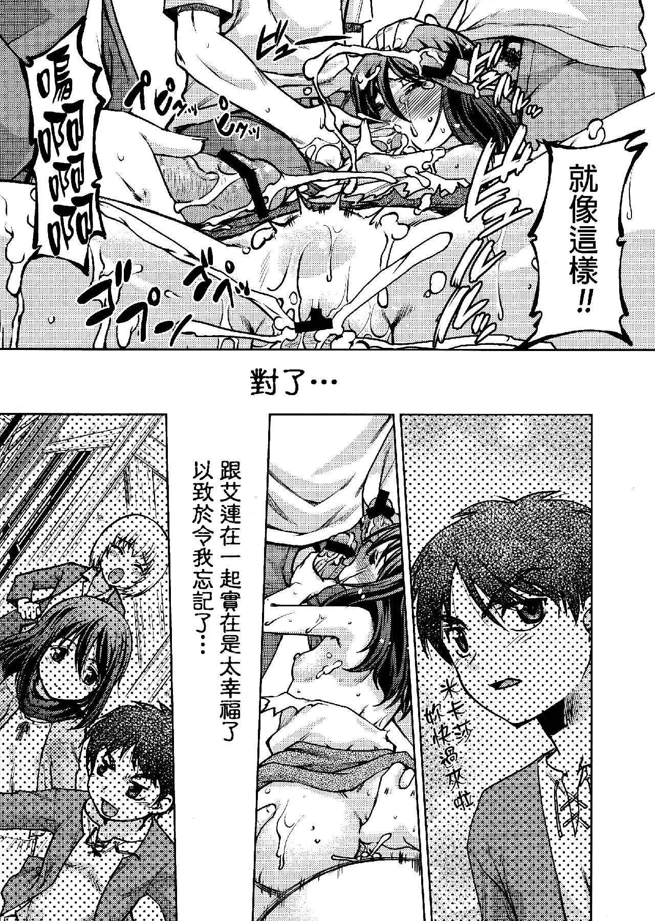 进击的巨人（本子）精选合集 26.进击的女神3(C84) 第26页