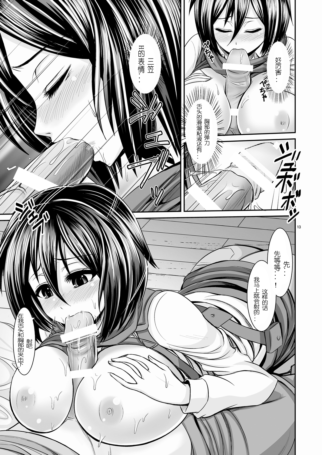 进击的巨人（本子）精选合集 27.进击的巨乳三笠 第11页