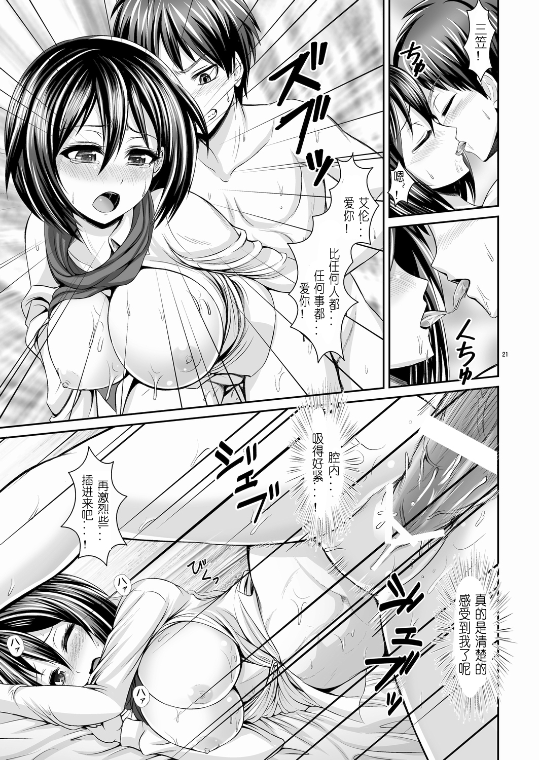 进击的巨人（本子）精选合集 27.进击的巨乳三笠 第19页