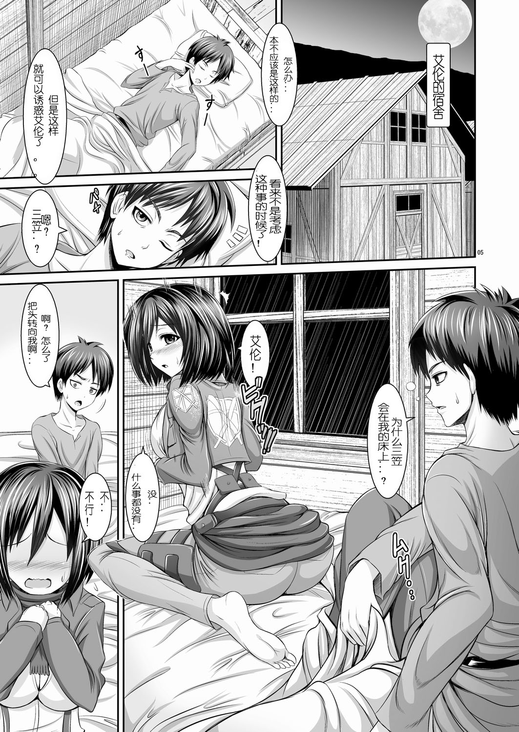 进击的巨人（本子）精选合集 27.进击的巨乳三笠 第3页