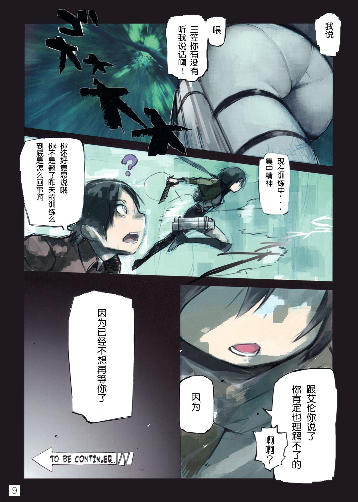 进击的巨人（本子）精选合集 28.进击的巨人 第二期（C82) 第8页
