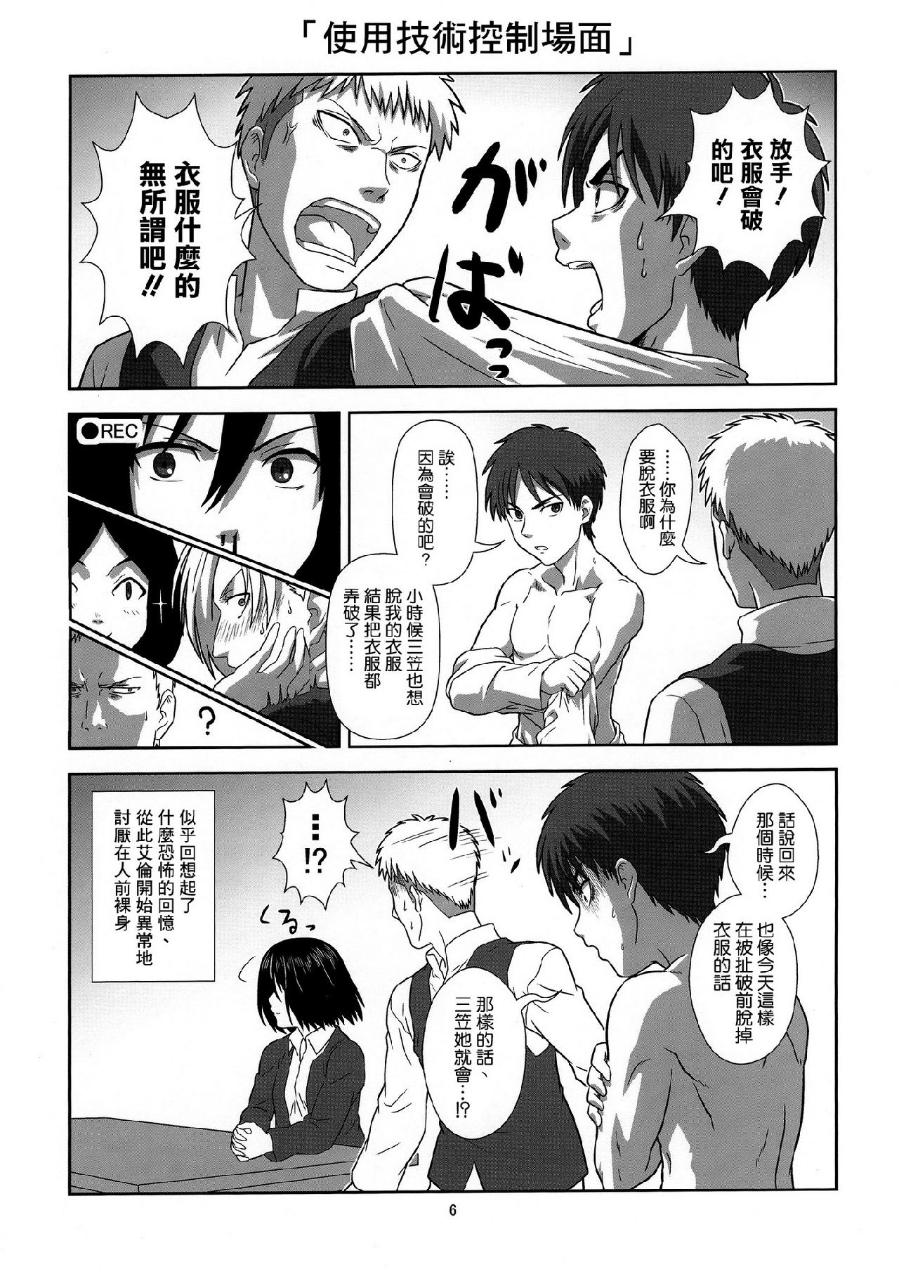 进击的巨人（本子）精选合集 32.进击的幼儿训练(C84) 第5页