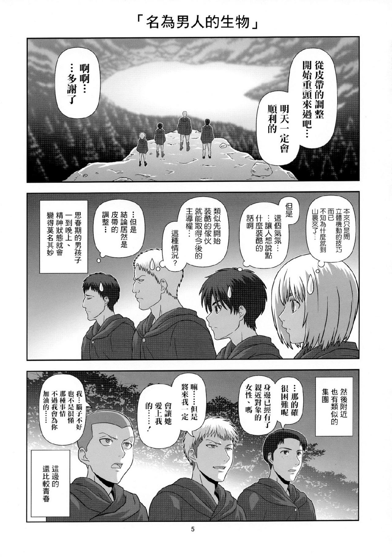 进击的巨人（本子）精选合集 32.进击的幼儿训练(C84) 第4页