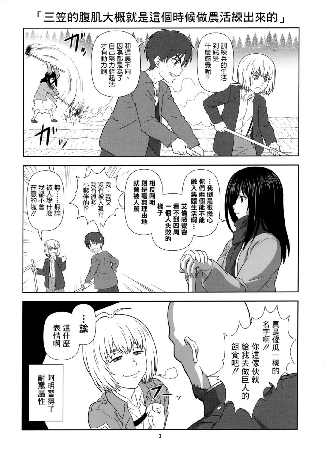 进击的巨人（本子）精选合集 32.进击的幼儿训练(C84) 第2页
