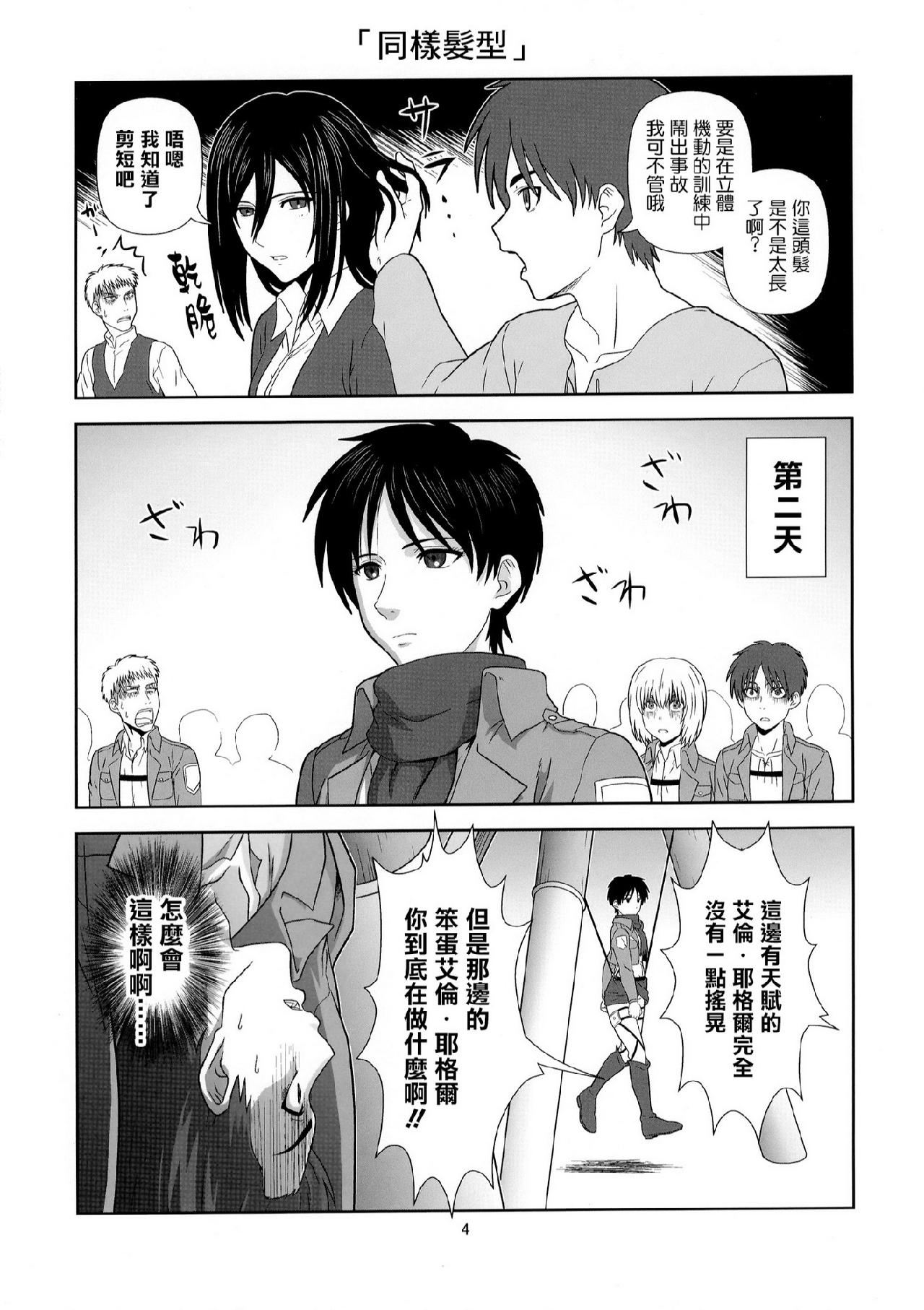 进击的巨人（本子）精选合集 32.进击的幼儿训练(C84) 第3页