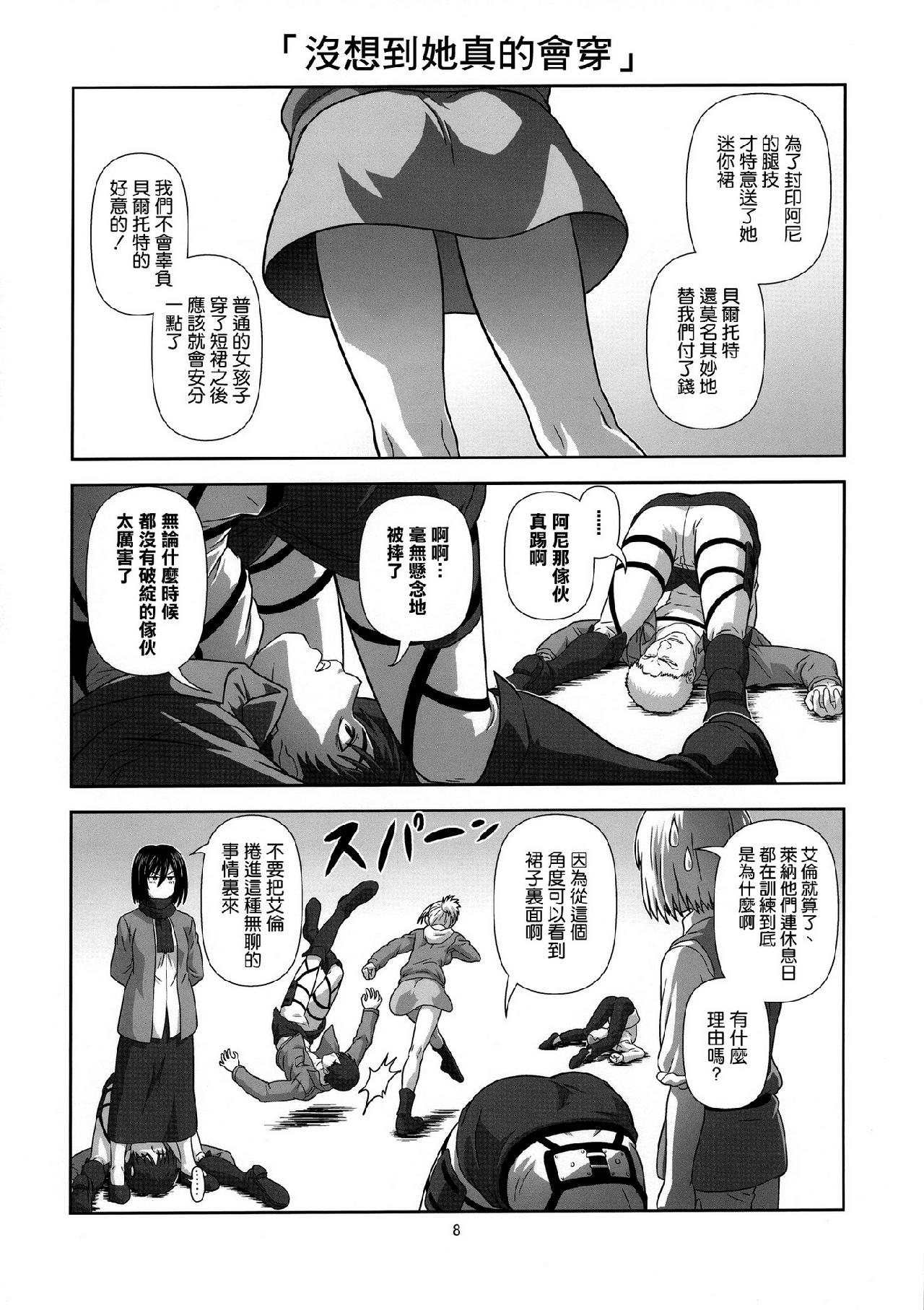 进击的巨人（本子）精选合集 32.进击的幼儿训练(C84) 第7页