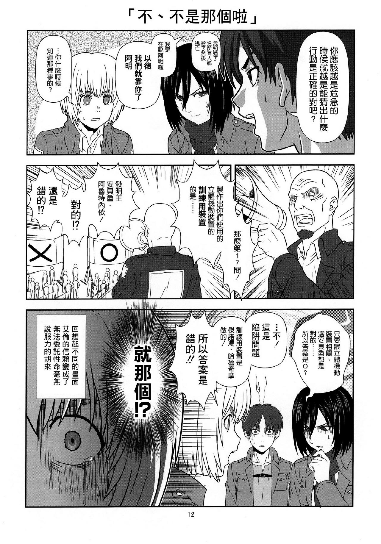 进击的巨人（本子）精选合集 32.进击的幼儿训练(C84) 第11页