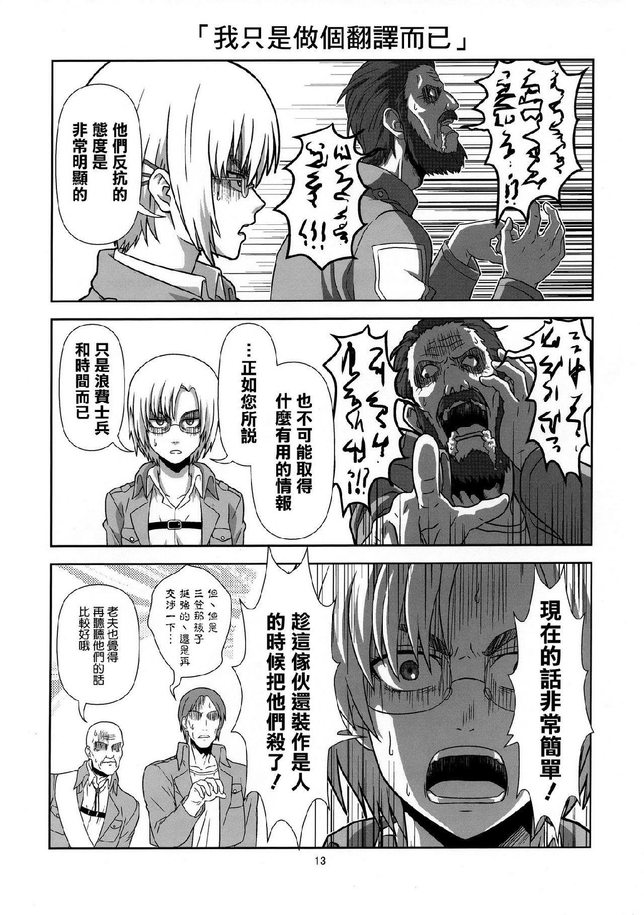 进击的巨人（本子）精选合集 32.进击的幼儿训练(C84) 第12页