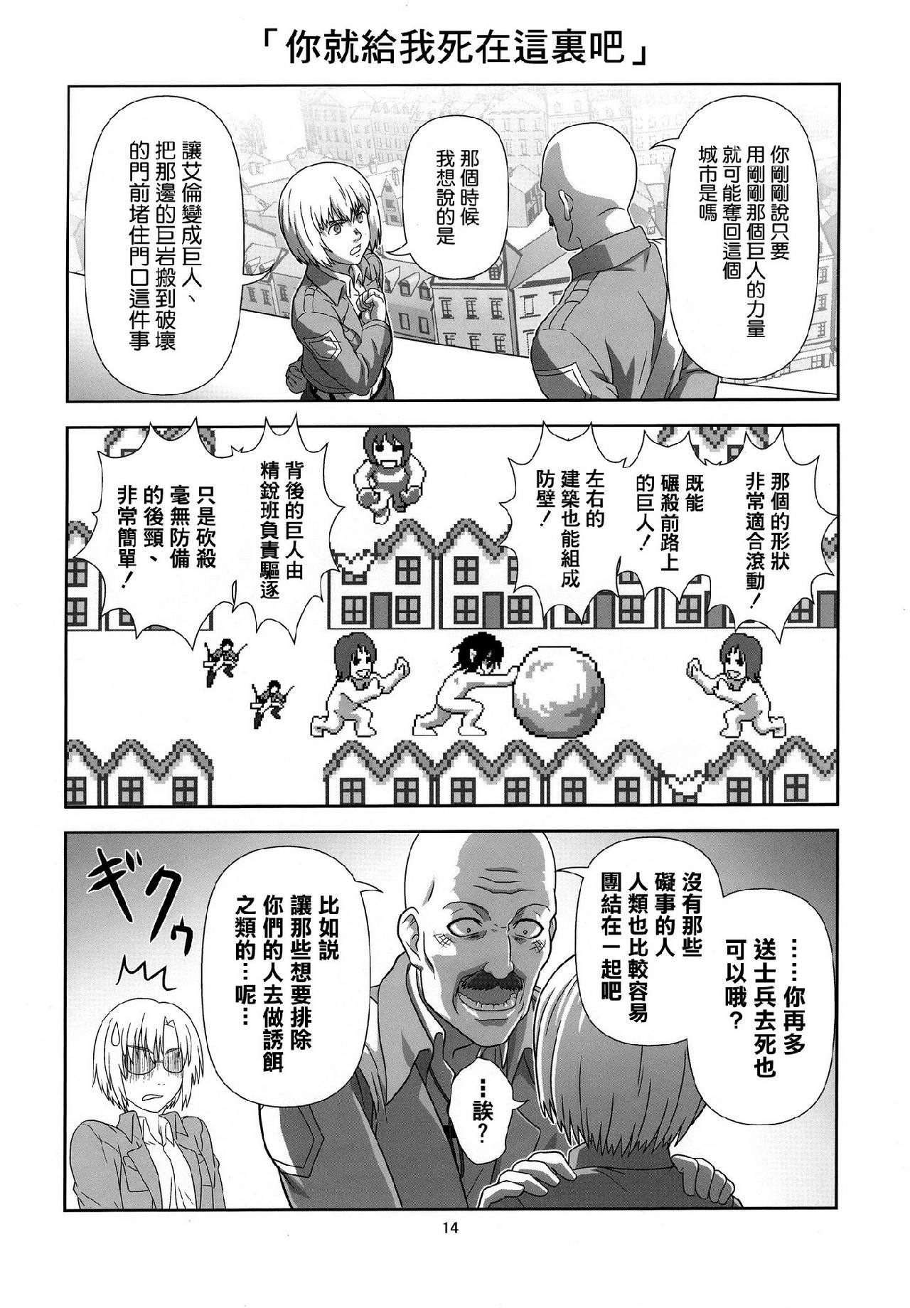 进击的巨人（本子）精选合集 32.进击的幼儿训练(C84) 第13页