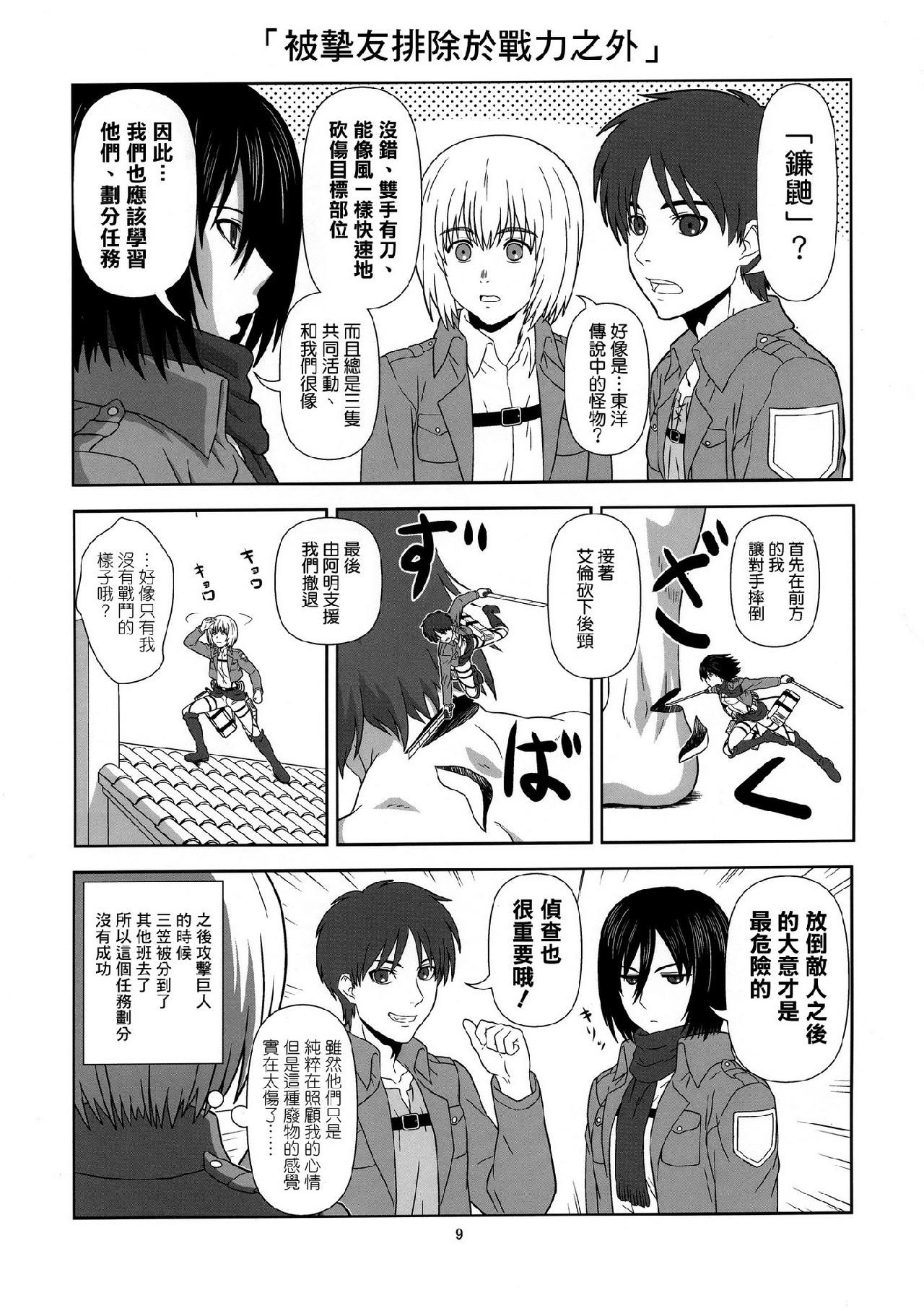 进击的巨人（本子）精选合集 32.进击的幼儿训练(C84) 第8页