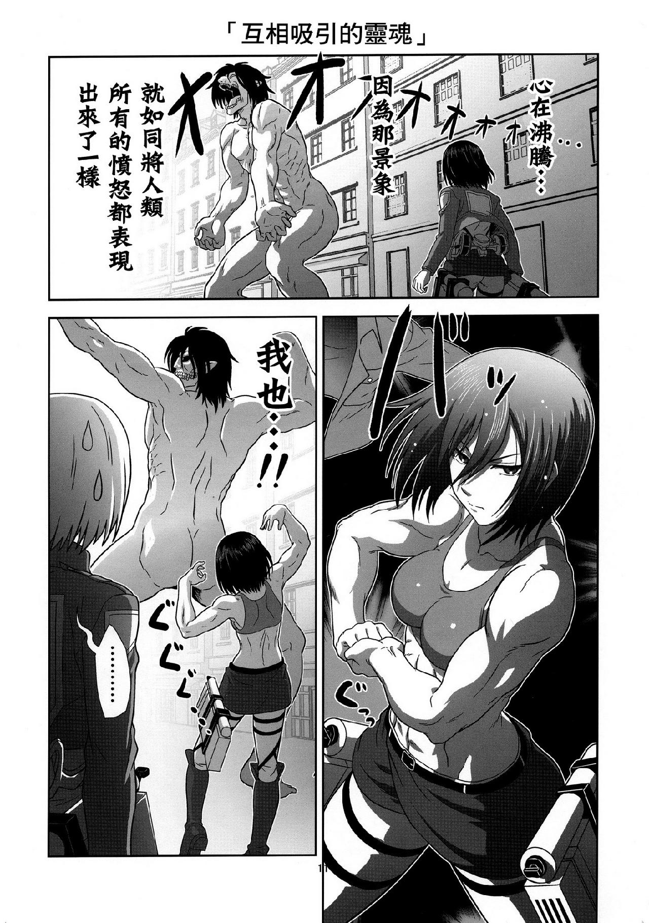 进击的巨人（本子）精选合集 32.进击的幼儿训练(C84) 第10页