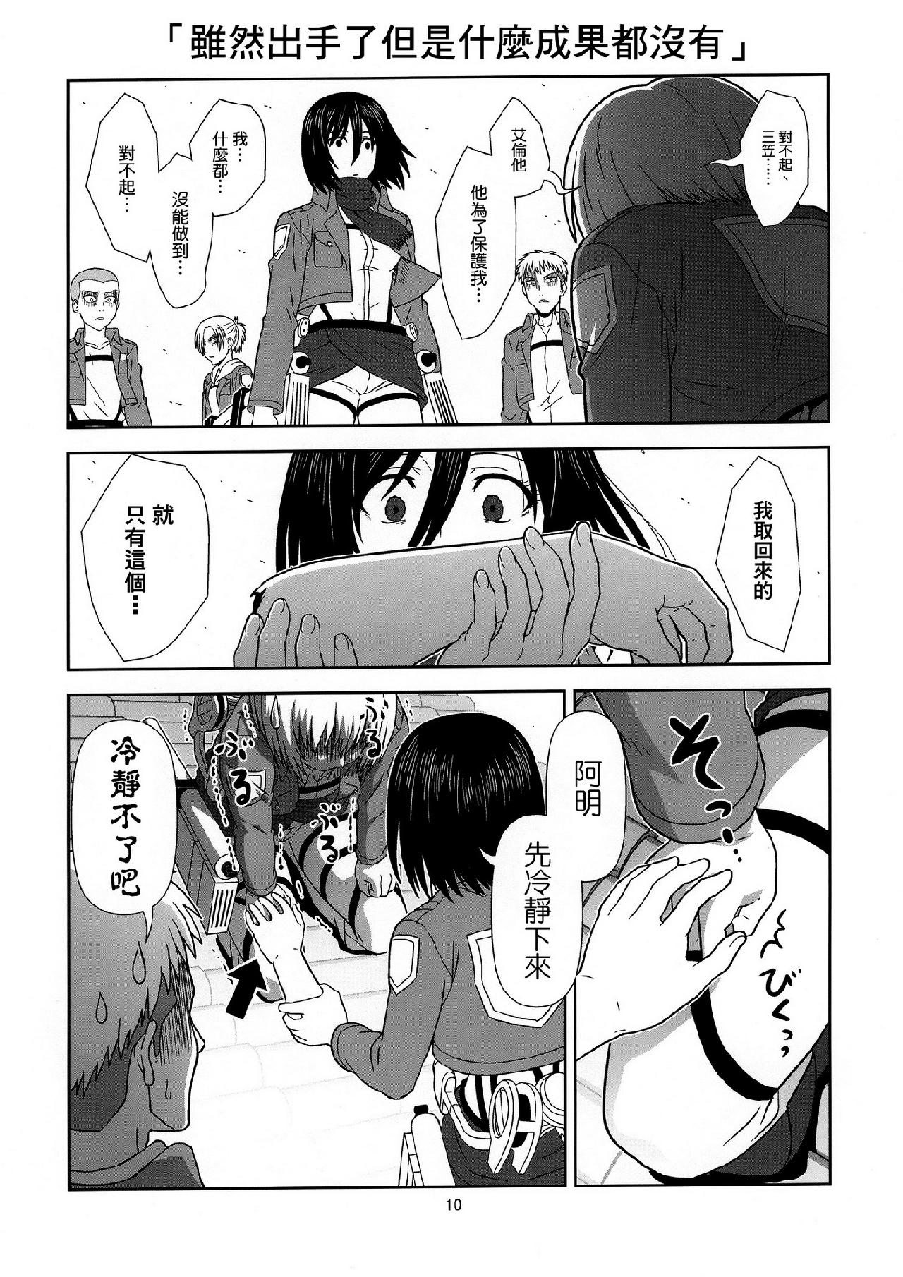 进击的巨人（本子）精选合集 32.进击的幼儿训练(C84) 第9页