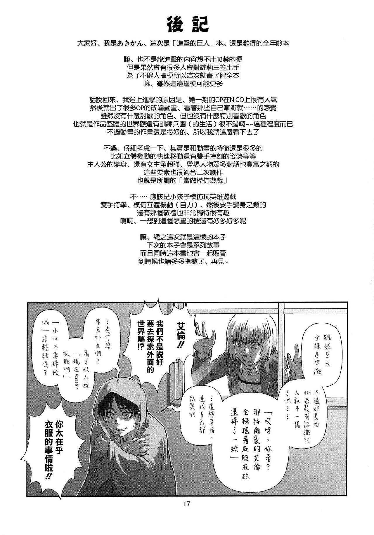 进击的巨人（本子）精选合集 32.进击的幼儿训练(C84) 第16页