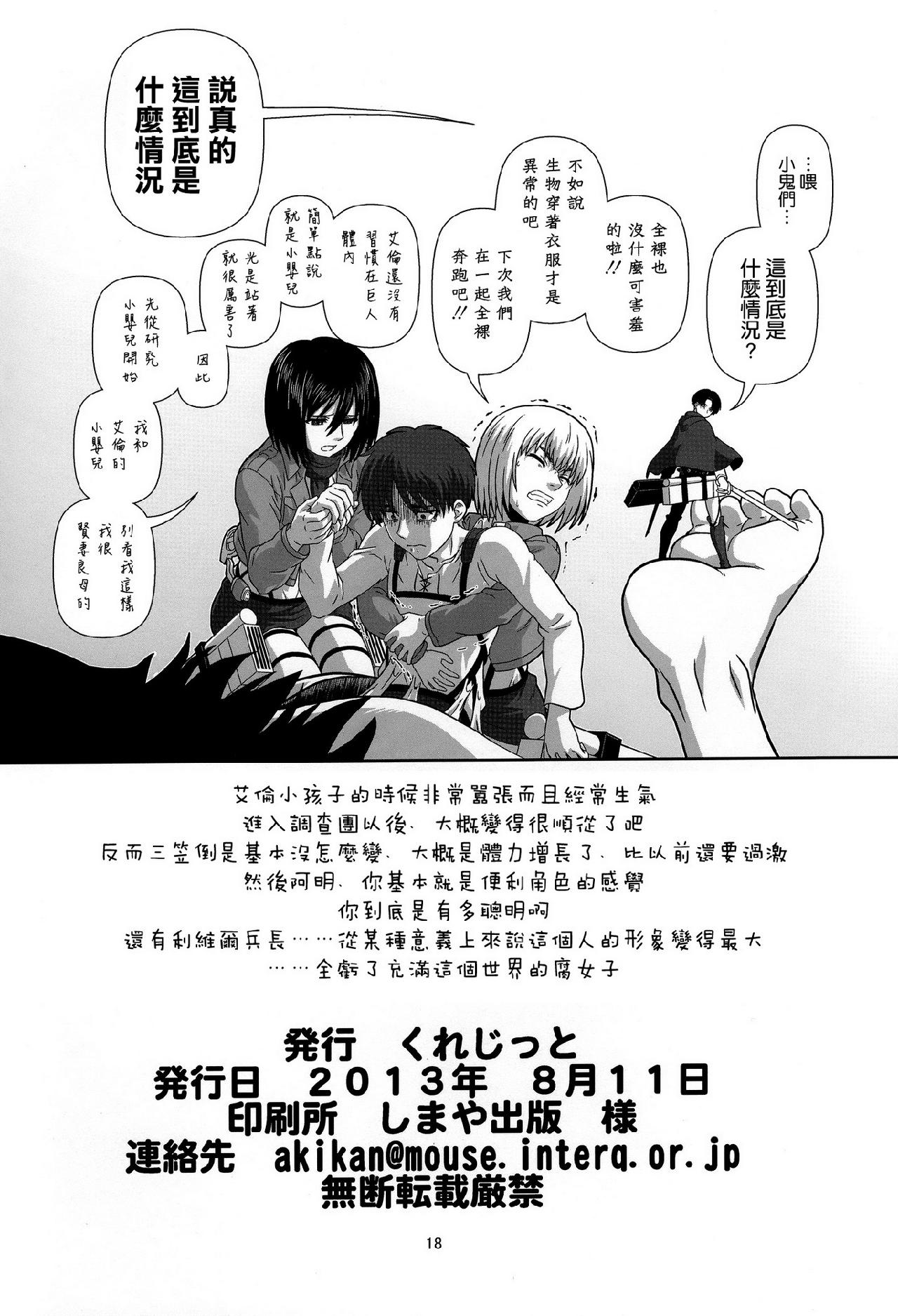进击的巨人（本子）精选合集 32.进击的幼儿训练(C84) 第17页