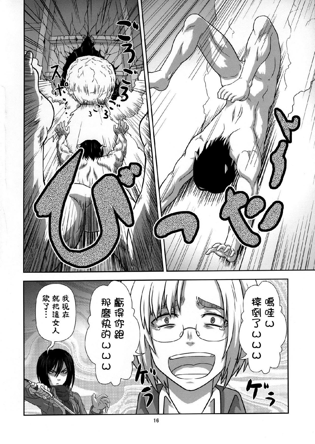 进击的巨人（本子）精选合集 32.进击的幼儿训练(C84) 第15页