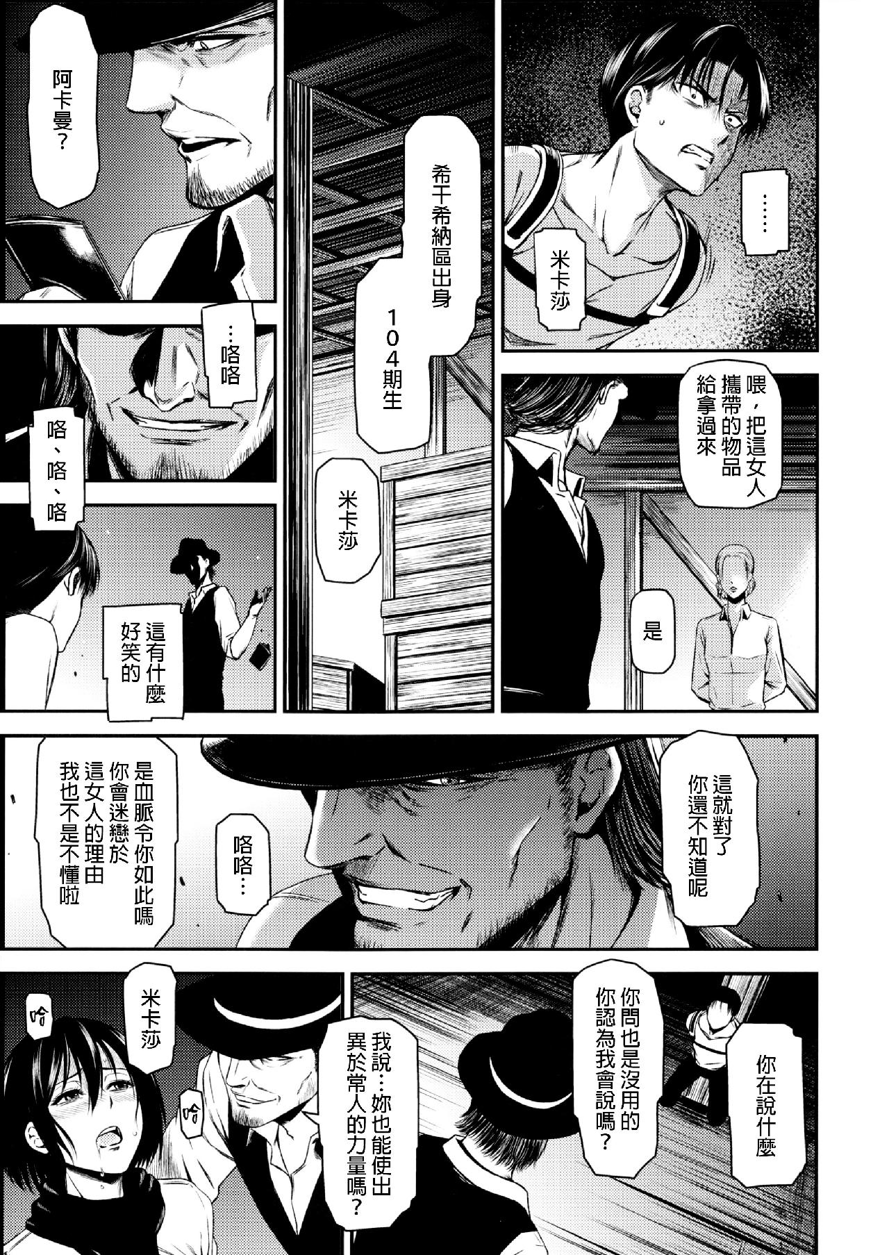 进击的巨人（本子）精选合集 33.进击的清碳（清碳）(C89) 第6页