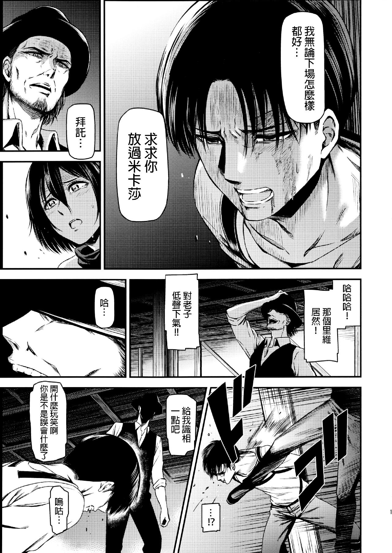 进击的巨人（本子）精选合集 33.进击的清碳（清碳）(C89) 第12页