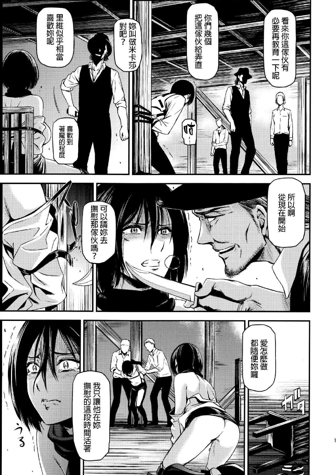 进击的巨人（本子）精选合集 33.进击的清碳（清碳）(C89) 第14页