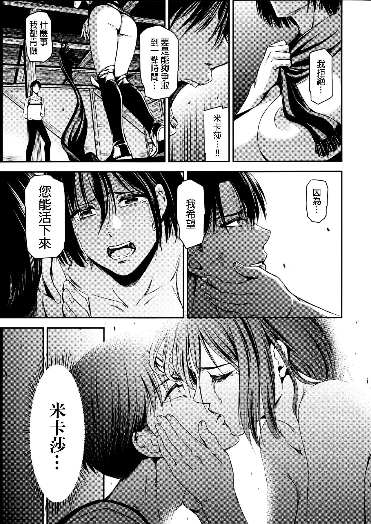 进击的巨人（本子）精选合集 33.进击的清碳（清碳）(C89) 第16页