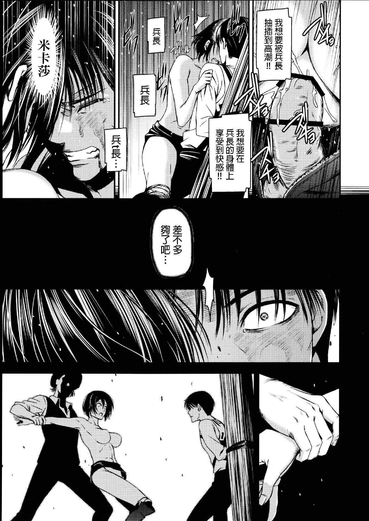 进击的巨人（本子）精选合集 33.进击的清碳（清碳）(C89) 第22页