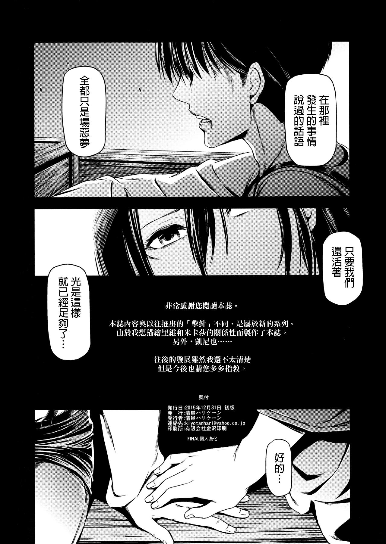 进击的巨人（本子）精选合集 33.进击的清碳（清碳）(C89) 第33页
