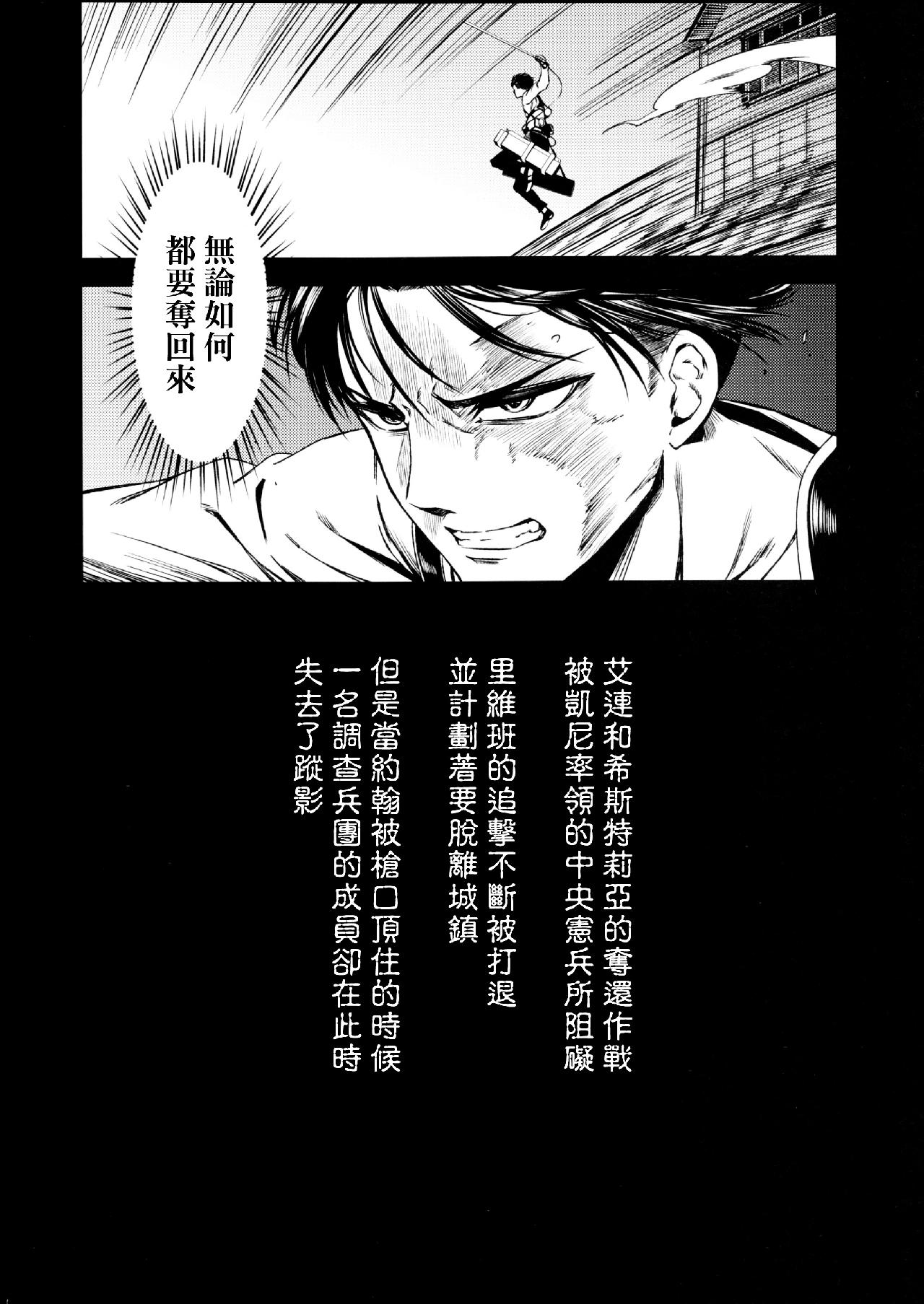 进击的巨人（本子）精选合集 33.进击的清碳（清碳）(C89) 第3页