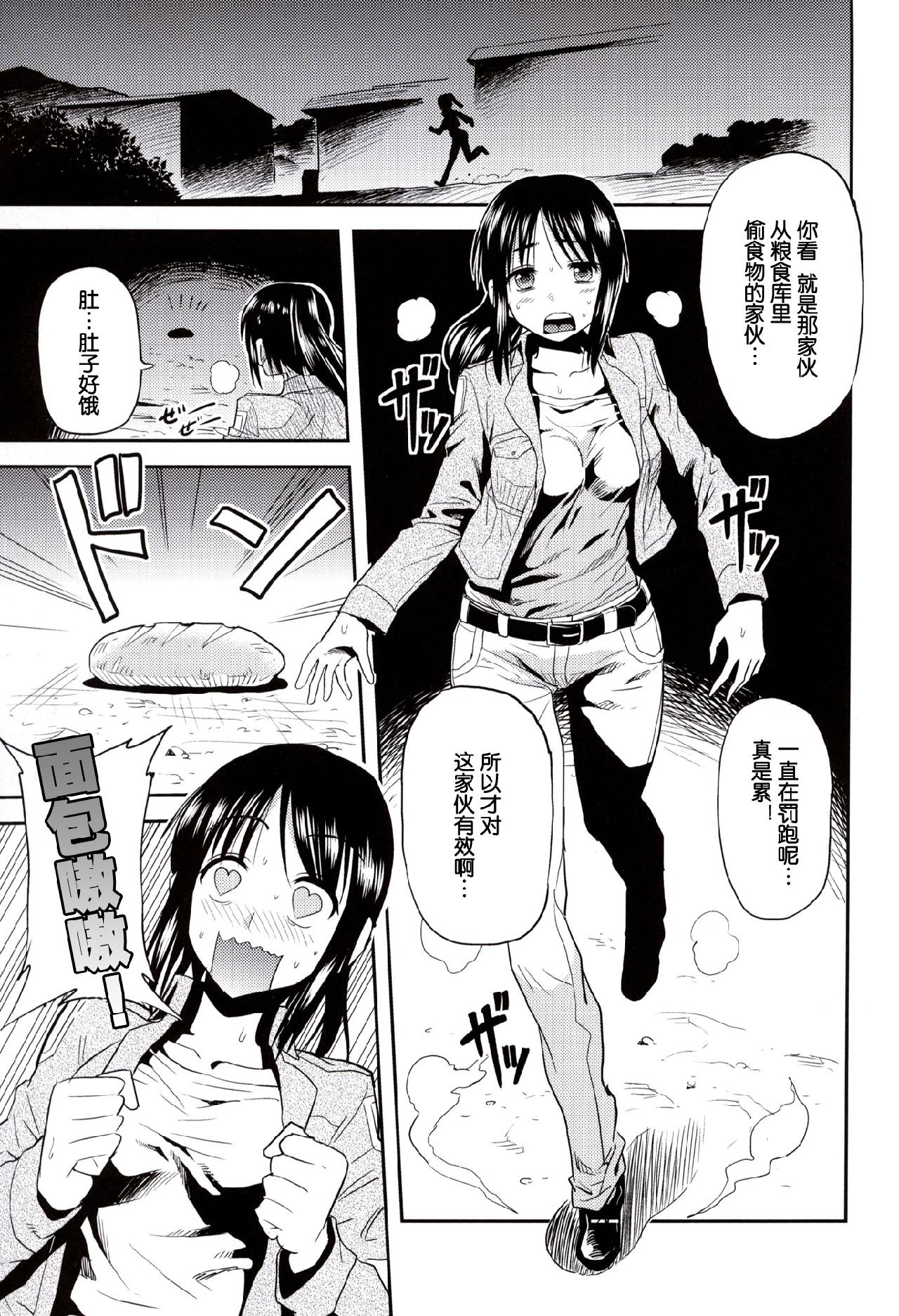 进击的巨人（本子）精选合集 34.进击的白薯女 第2页