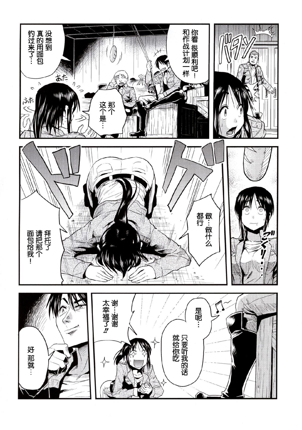 进击的巨人（本子）精选合集 34.进击的白薯女 第4页