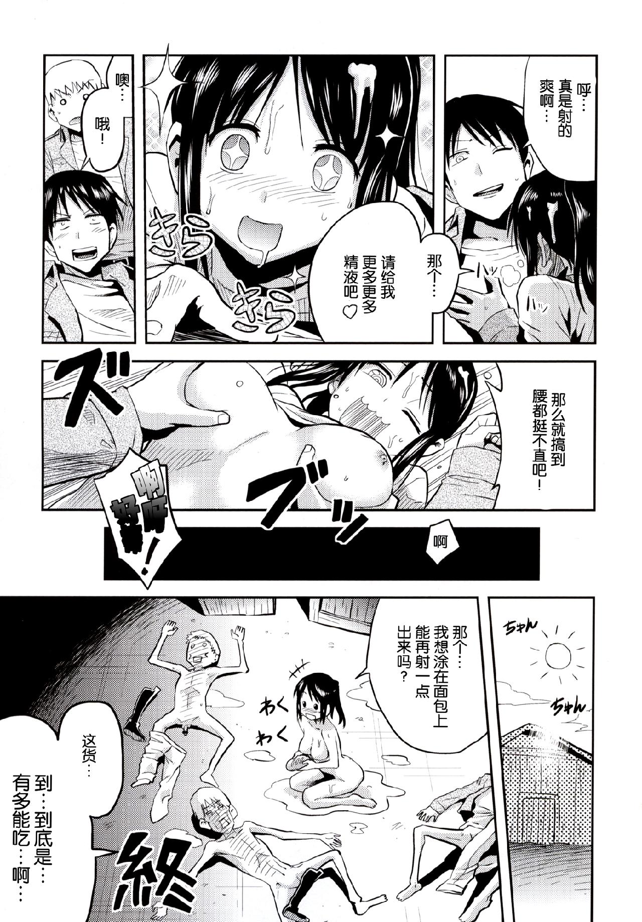 进击的巨人（本子）精选合集 34.进击的白薯女 第24页