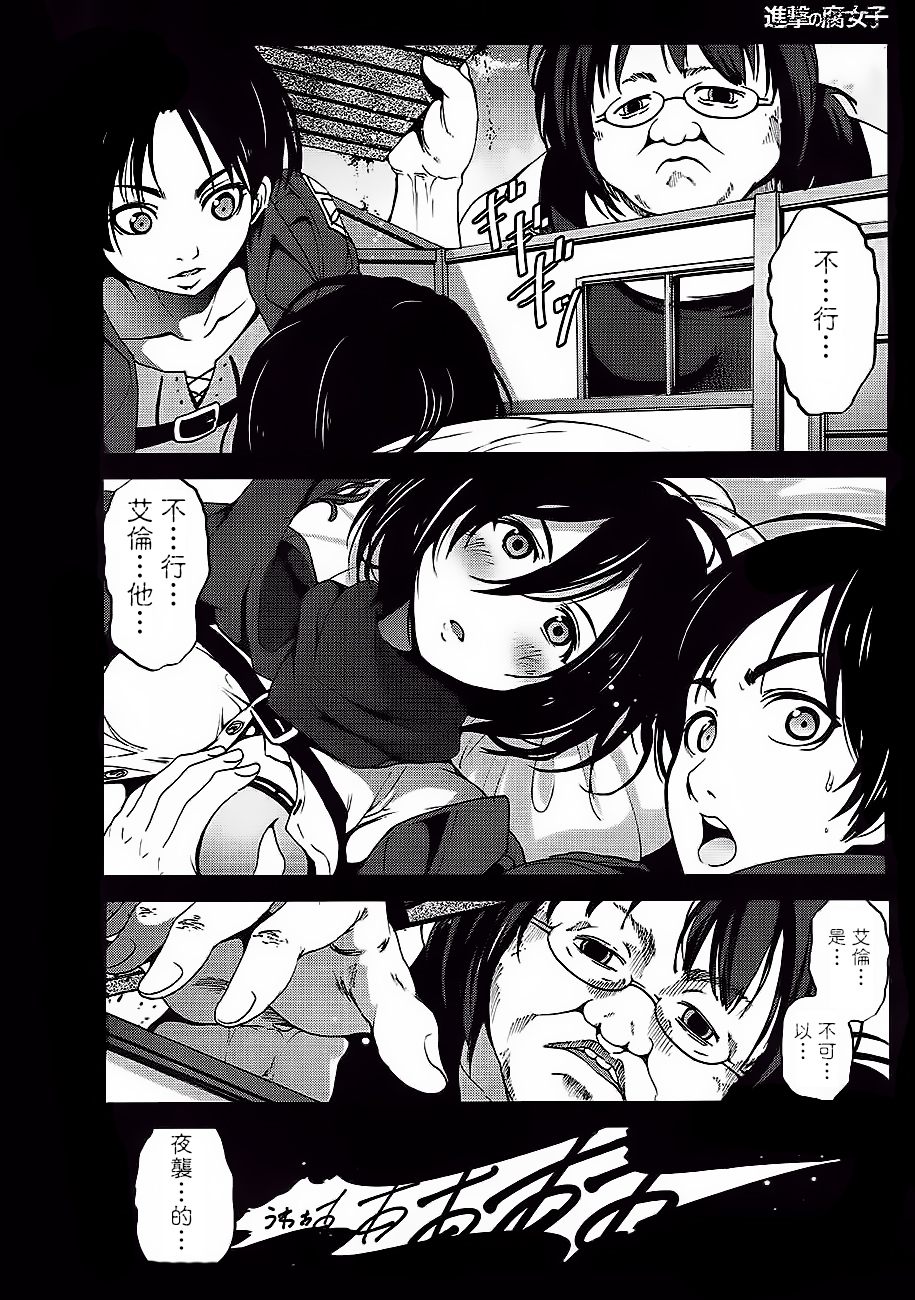 进击的巨人（本子）精选合集 35.进击的腐女子(C84) 第3页