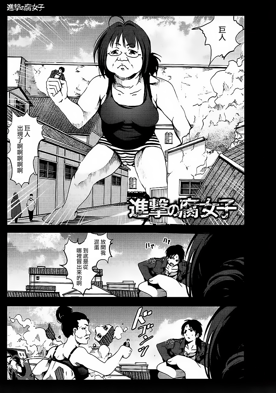进击的巨人（本子）精选合集 35.进击的腐女子(C84) 第4页