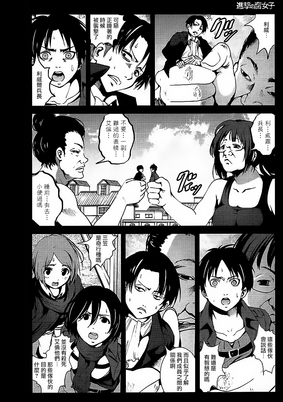 进击的巨人（本子）精选合集 35.进击的腐女子(C84) 第5页