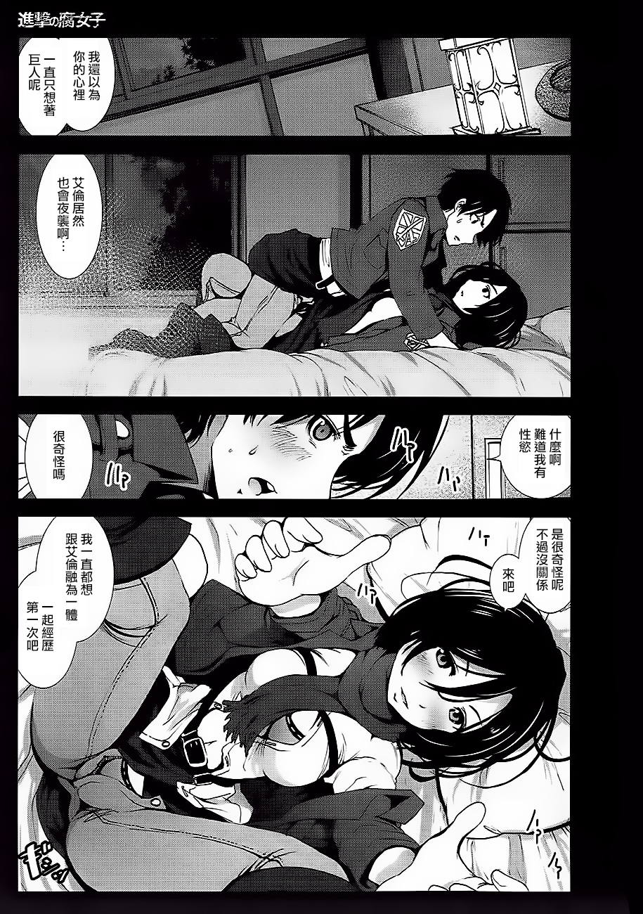 进击的巨人（本子）精选合集 35.进击的腐女子(C84) 第2页