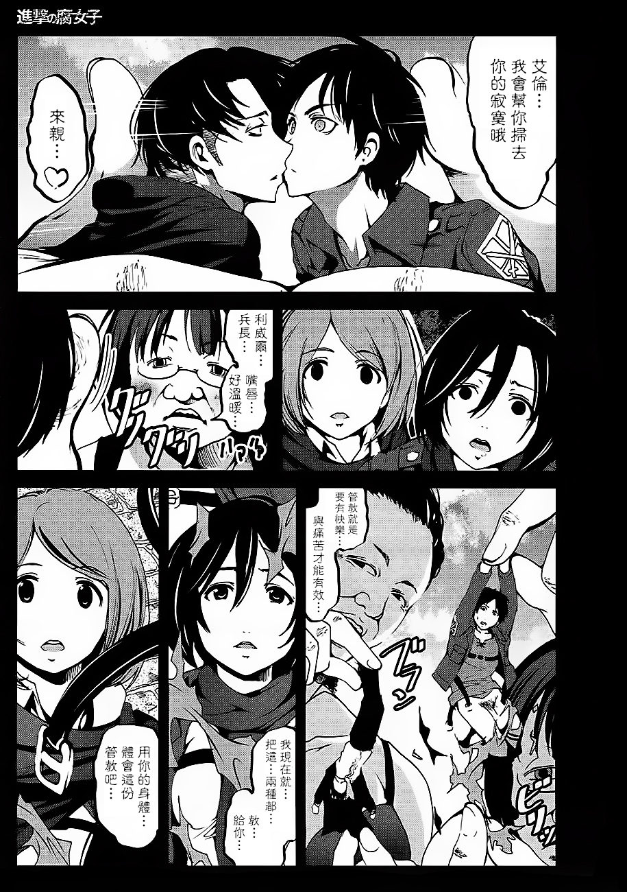 进击的巨人（本子）精选合集 35.进击的腐女子(C84) 第6页