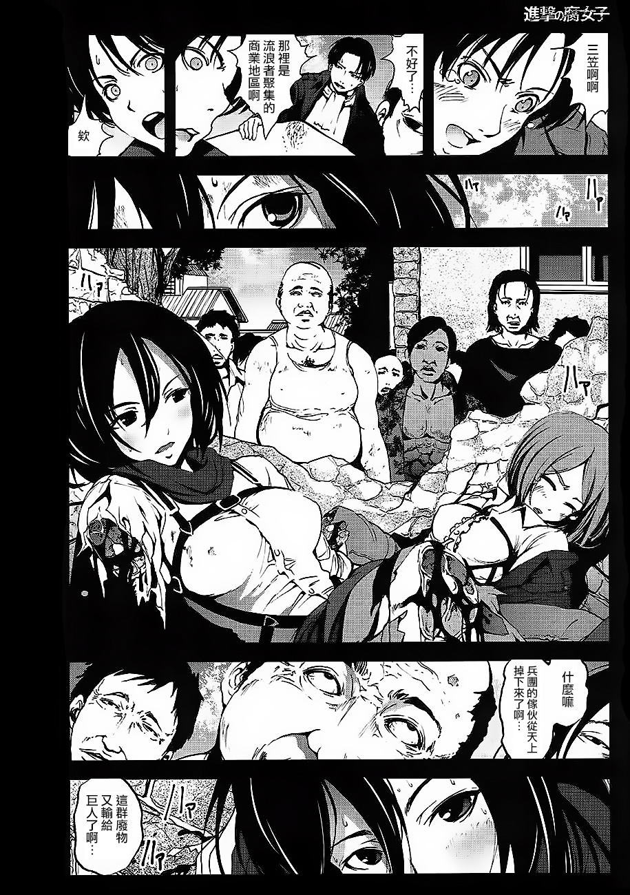 进击的巨人（本子）精选合集 35.进击的腐女子(C84) 第11页