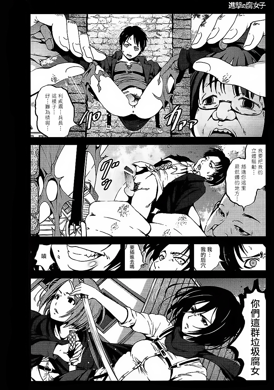 进击的巨人（本子）精选合集 35.进击的腐女子(C84) 第7页