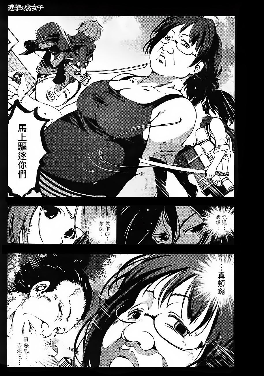 进击的巨人（本子）精选合集 35.进击的腐女子(C84) 第8页