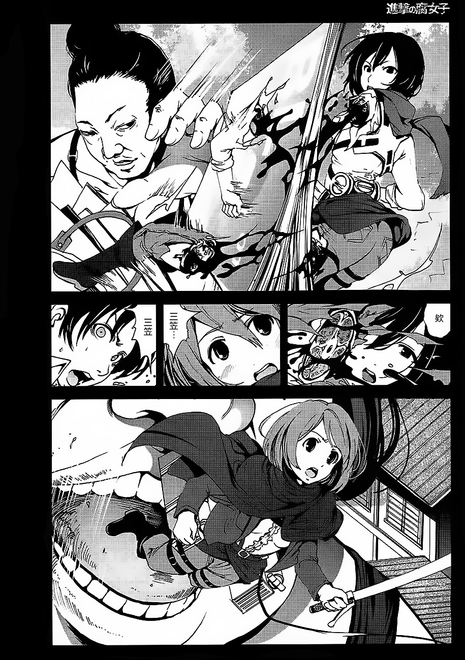 进击的巨人（本子）精选合集 35.进击的腐女子(C84) 第9页