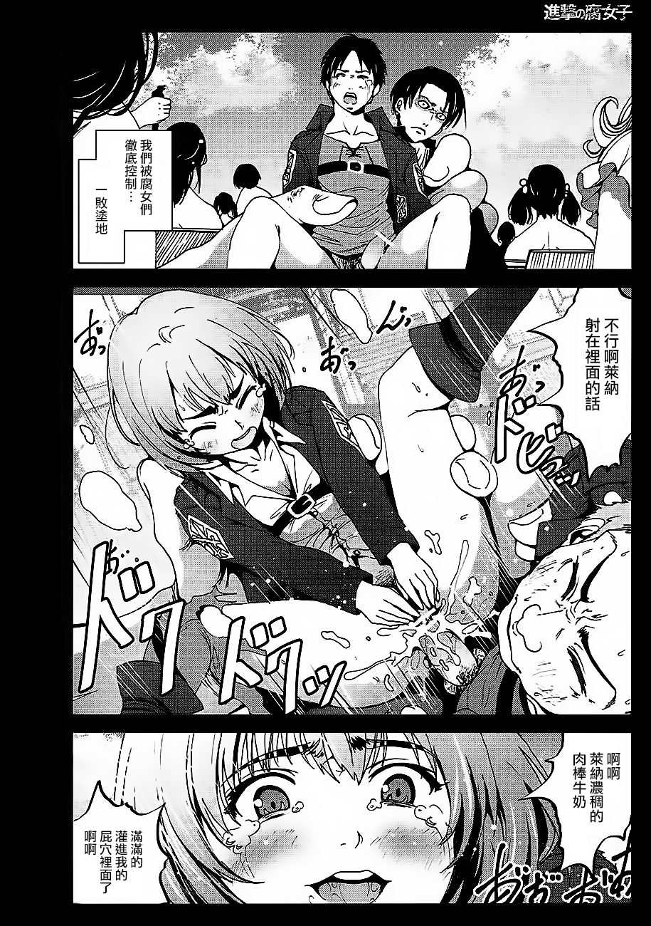 进击的巨人（本子）精选合集 35.进击的腐女子(C84) 第21页