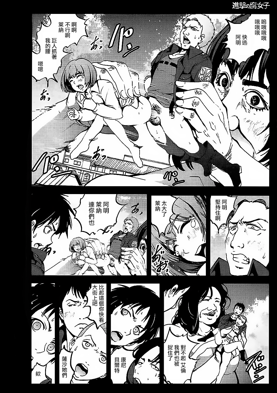 进击的巨人（本子）精选合集 35.进击的腐女子(C84) 第17页