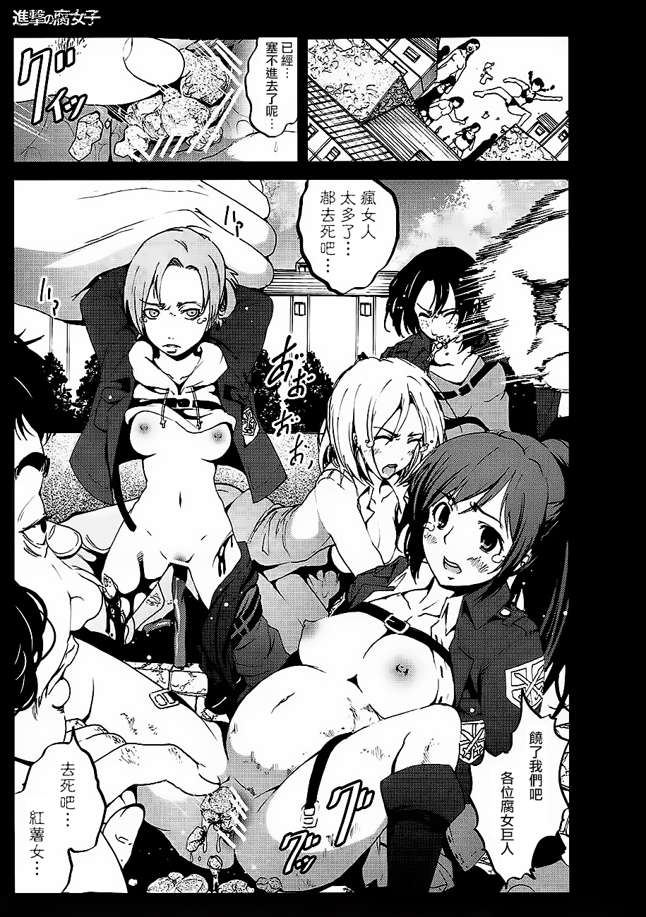 进击的巨人（本子）精选合集 35.进击的腐女子(C84) 第18页